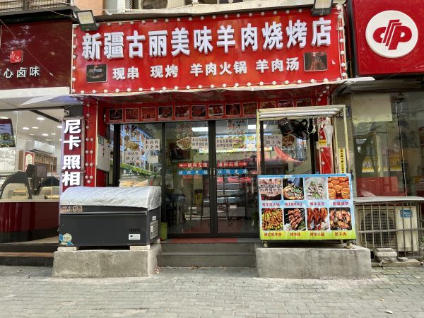 房东直租硚口区新疆古丽美味羊肉烧烤店45平，临街旺铺优价转让